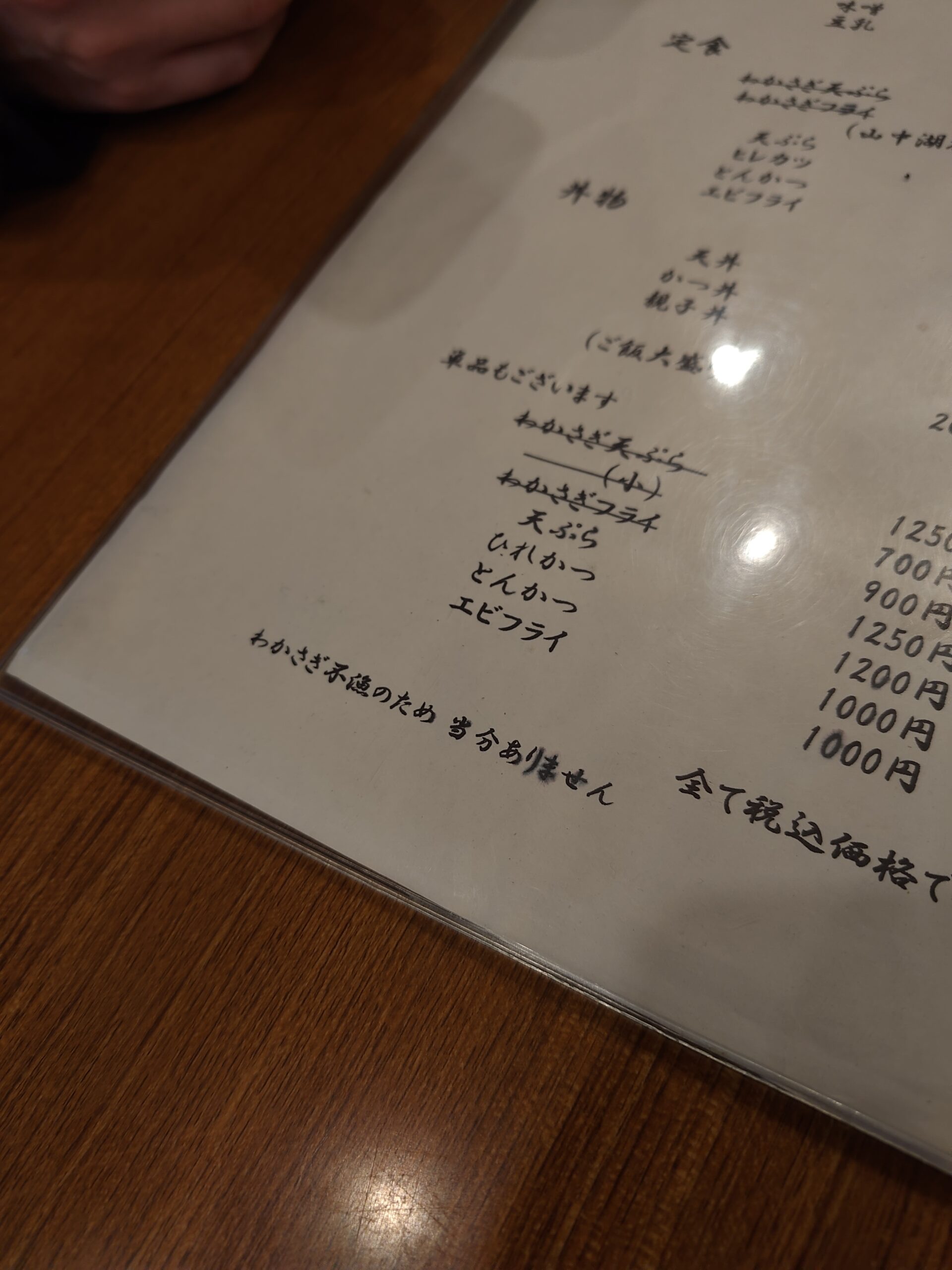 三楽園のメニュー。「わかさぎ不漁のため当分ありません」の張り紙